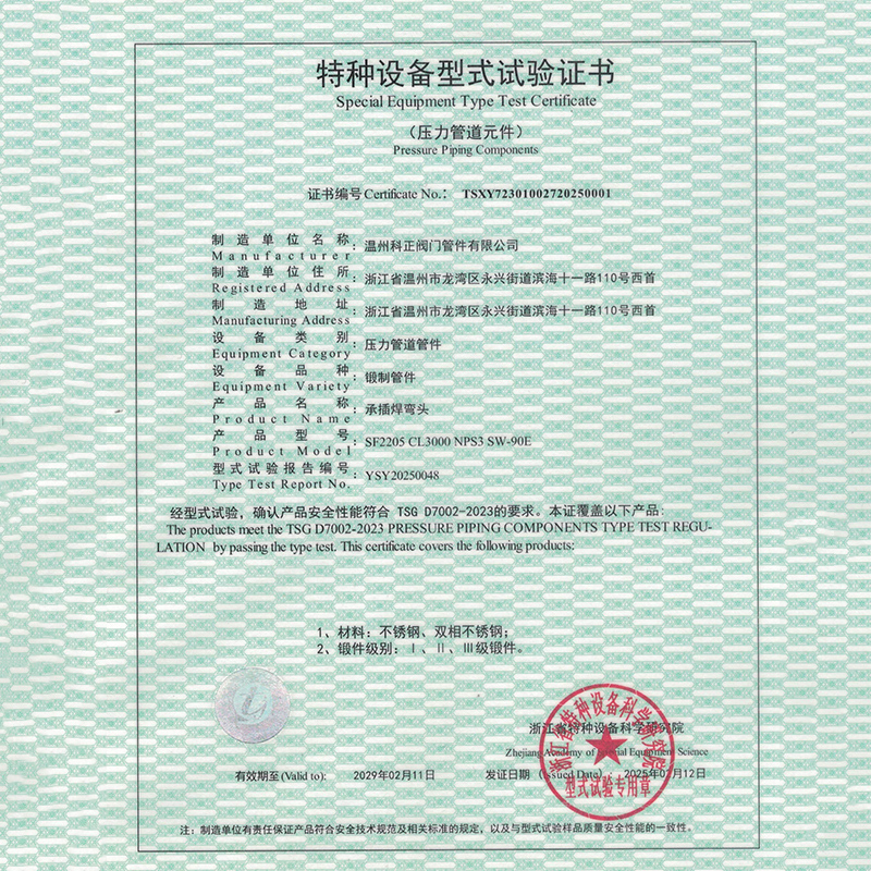 特种设备型式试验证书